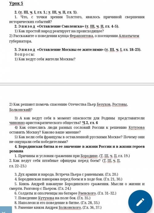 Кто чем буду благодаренЛитература Война и Мир. Урок 5.ответить на вопросы.​