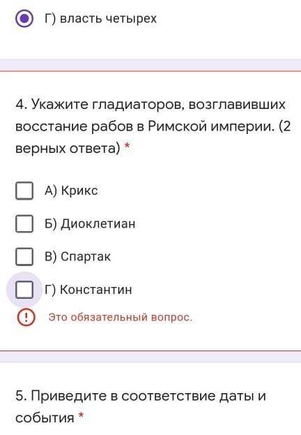 Укажите гладиаторов, возглавивших восстание рабов в Римской империи ​