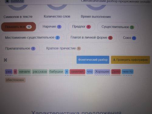 Сделать синтаксический разбор предложения: уже в начале рассказа бабушки я заметил, что Хорошее Дело