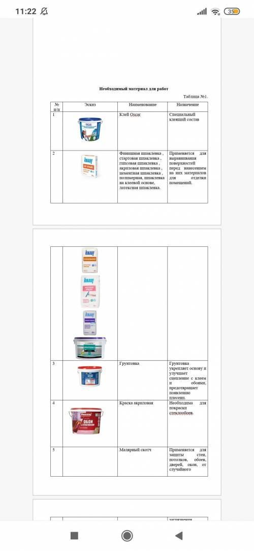 с расчетами стеклообоев