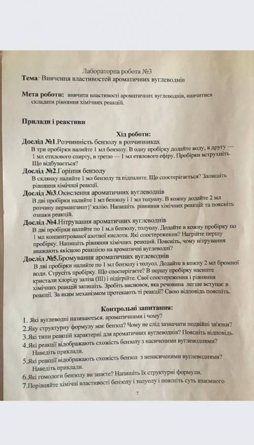 Буду благодарен если .Вивчення властивостей ароматичних вуглеводнів.​