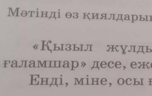 Мәтінді өз қиялдарыңмен жалғастыр «Қызыл жұлдыздың» белгілғаламшар» десе, ежелгі римдіктерЕнді, міне