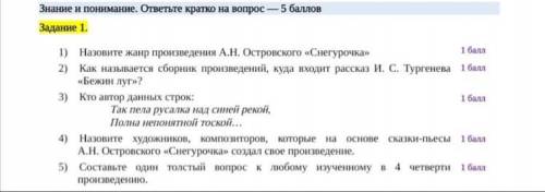 Знание и понимание. ответьте кратко на вопрос- Задание 1. 1) Назовите жанр произведения А. Н. Остров