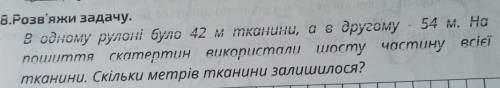 В одному рулоні було 42 м тканини, а в другому 54 м. На поття скатертин використали шосту частину вс