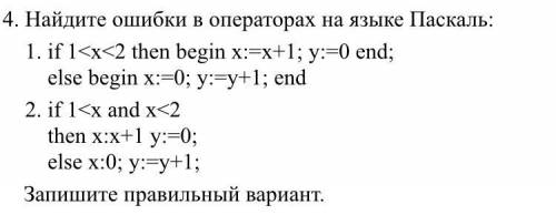 Найти и исправить ошибки в выражениях на Паскале