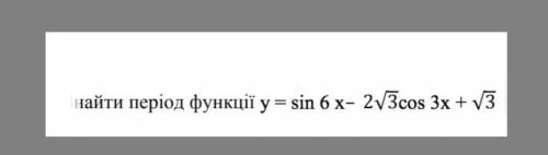 . Найти период функции пошагово