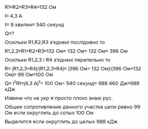 Рассмотри участок цепи, состоящий из одинаковых резисторов! Какое количество теплоты выделится на да