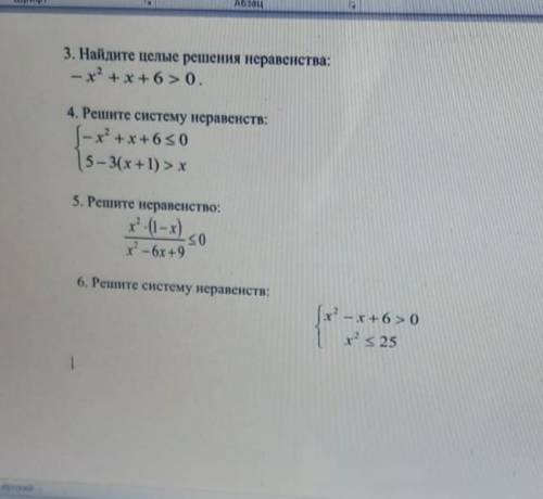 1. Найдите целые решения неравенства: -x²+x+60. 2. Решите систему неравенств(-x²+x+650 5-3(x+1)>x