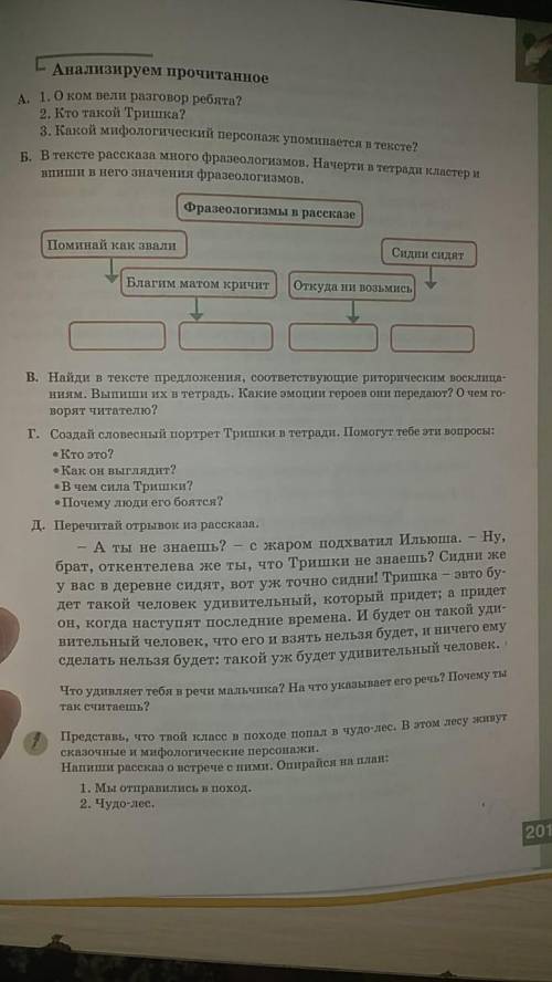 1.Выполнить Задание , обозначенное кружком ( творческое письменное задание( на стр201) , опираясь на