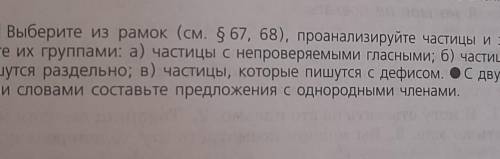 Двумя выписанными словами Составьте предложения с однородными членами​