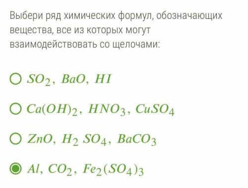 Выбери ряд химических формул, обозначающих вещества, все из которых могут взаимодействовать со щелоч