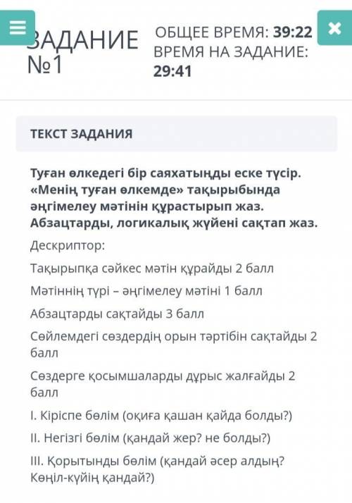 это соч по каз ответ по теме