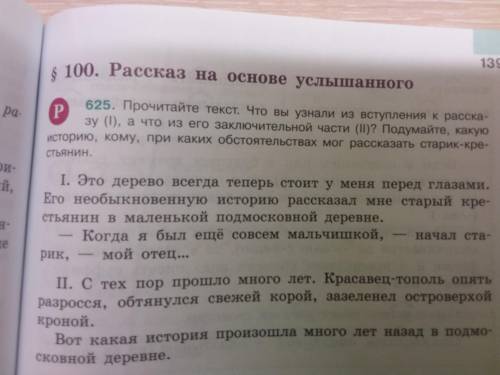 УМОЛЯЮ ❤❤❤❤❤❤❤ 1. ПРОДОЛЖИТЕ РАССКАЗ...Можно кратко но с диалогом не с интернета учитель смотрит отв