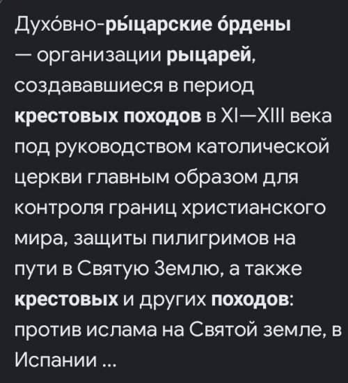 Почему были основаны рыцарские ордена во время крестовых походах