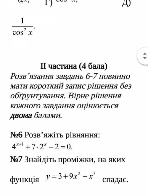 До іть розв'язати семестрову. ів ​