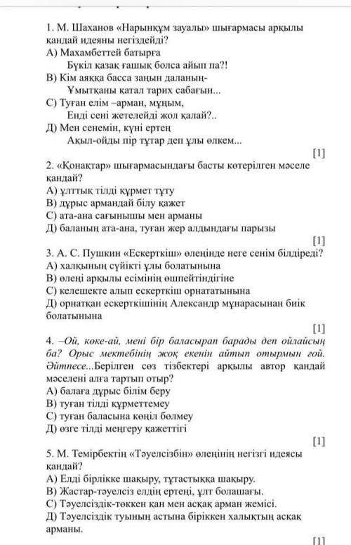 М. Шаханов нарынқұм зауалы шығармасы арқылы қандаи идеяны негіздеиді. Пожолуйста тжб әдебиеттен​