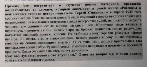 Вопрос: Почему солдат, защищавший Брестскую крепость, ослеп?