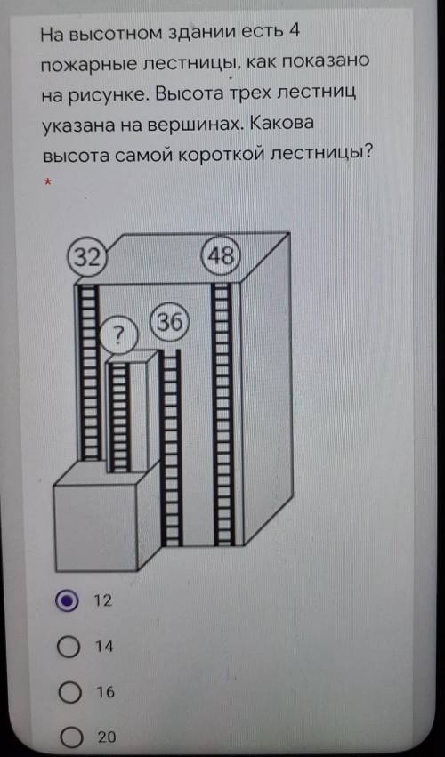 На высотном здании есть 4 Пожарные лестницы, как показанона рисунке. Высота трех лестницуказана на в