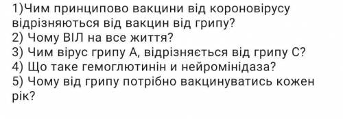 Допожіть відповісти на питання