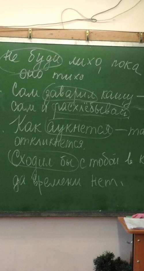 Можно морфологический разбор выделенных глаголов Пример:не узнаешь (что сделаешь?) глагол1. н.ф. не