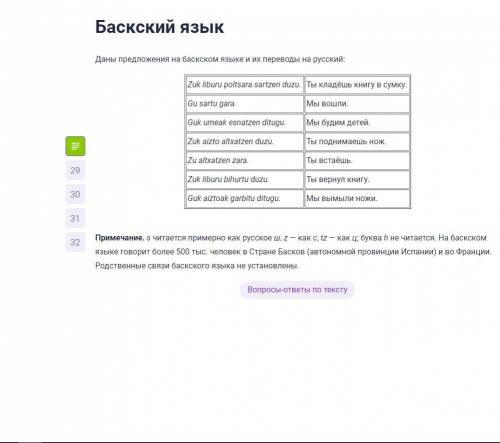 Сириус, лингвистика 9 класс 1. Переведите на русский язык: Guk ume garbitzen dugu. 2. Переведите на