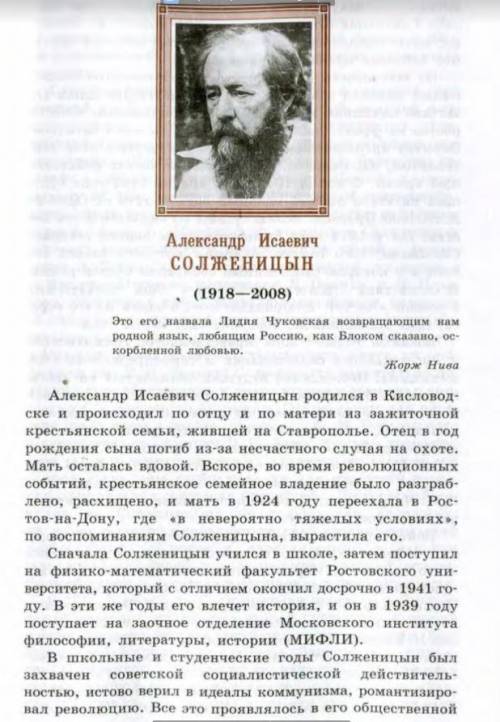 Записать самые значимые события жизни, повлекшие изменения в мировоззрении и судьбе писателя. учебни