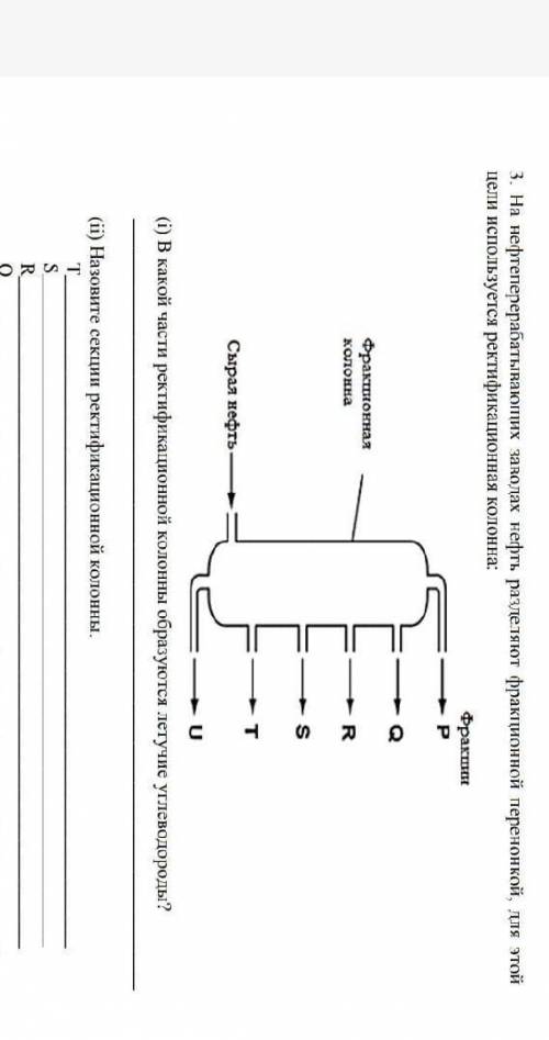 На нефтеперерабатывающих заводах нефть разделяют фракционной перегонкой, для этой цели используется