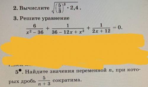 Решите 3 задания: два примера и уравнение