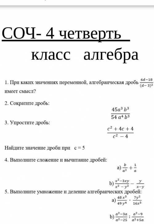 СОЧ БЕЗ СПАМА Соч за 4 четверть 7 класс 64 школа ​​