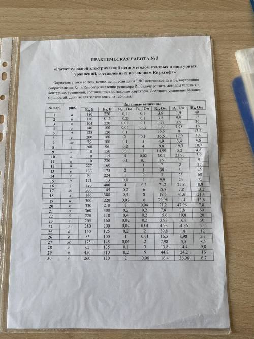 решить физику Расчёт сложной электрической цепи методом узловых и контурных уравнений 30 вариант ри