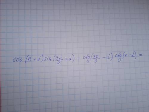 Cos(p+a) sin(3p/2+a) -ctg(3p/2-a) ctg(p-a) =