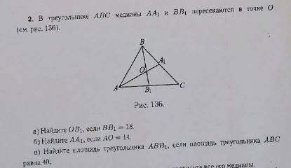 В треугольнике ABC медианы AA1 и BB1 пересекаются в точке O. а) найдите OB1, если BB1=18 б) найдите