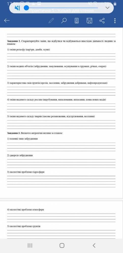 Практична робота. Сталий розвиток та раціональне природокористування