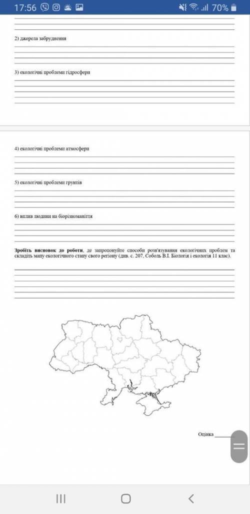 Практична робота. Сталий розвиток та раціональне природокористування