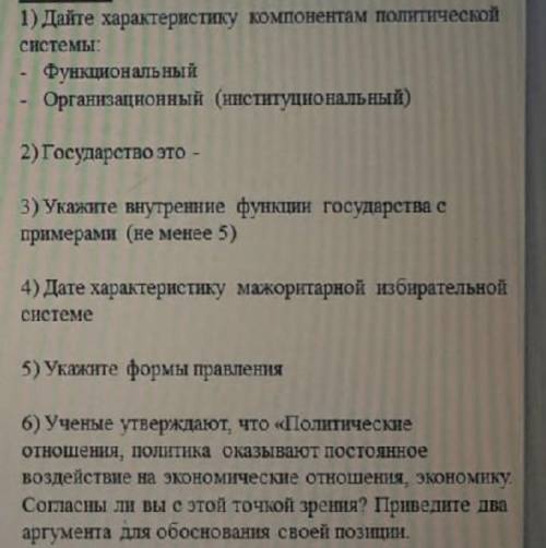 Дайте характеристику компонентам политической системы