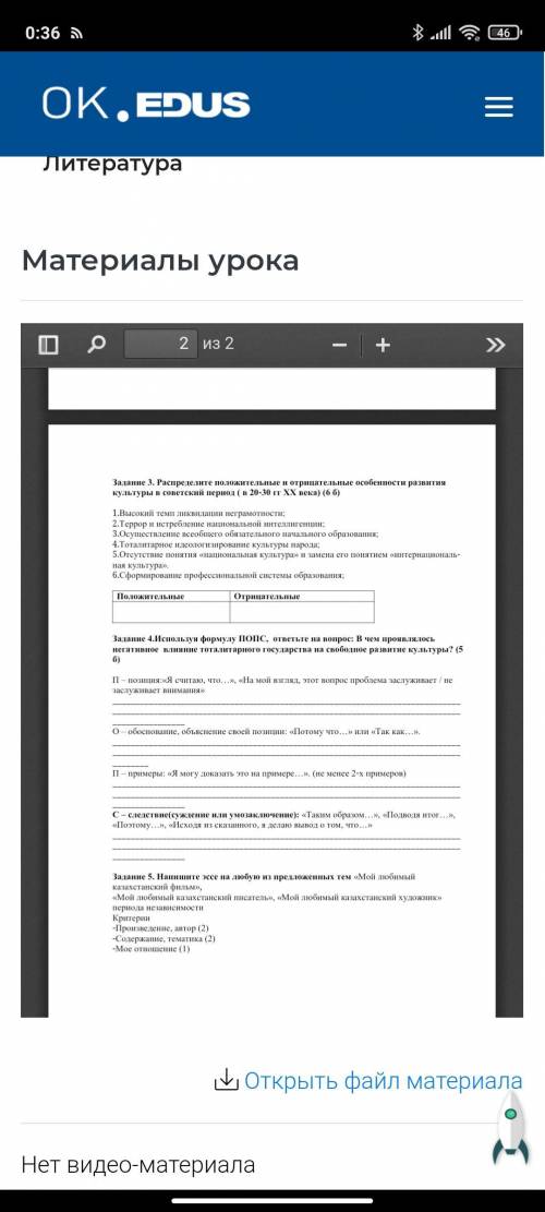 3. Распределите положительные и отрицательные особенности развития культуры в советский период ( в 2