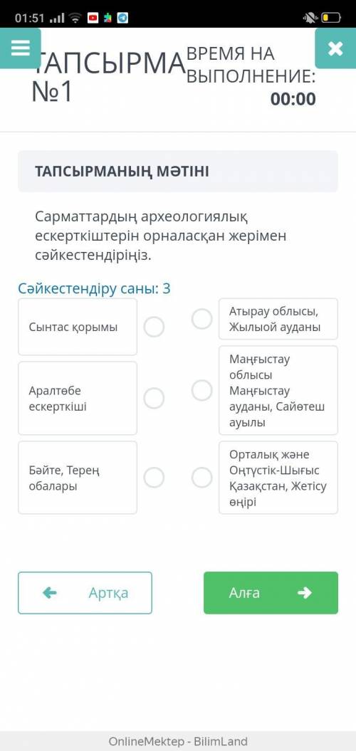 Сопоставьте археологические памятники сарматов с их расположением. Номер опознания: 3 Атырауская обл