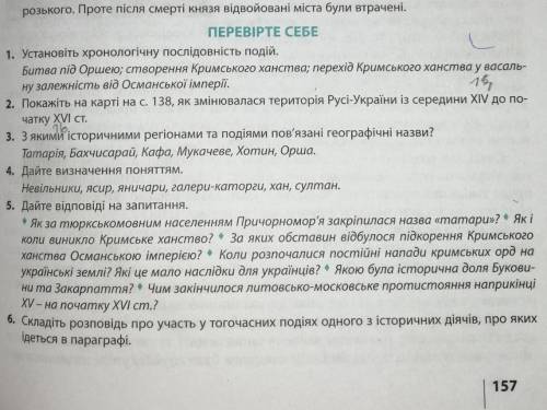 тема: Крим та укнське Причорномор'я, Українські землі у складі Угорщини Молдови та Москви 1-6 завдан