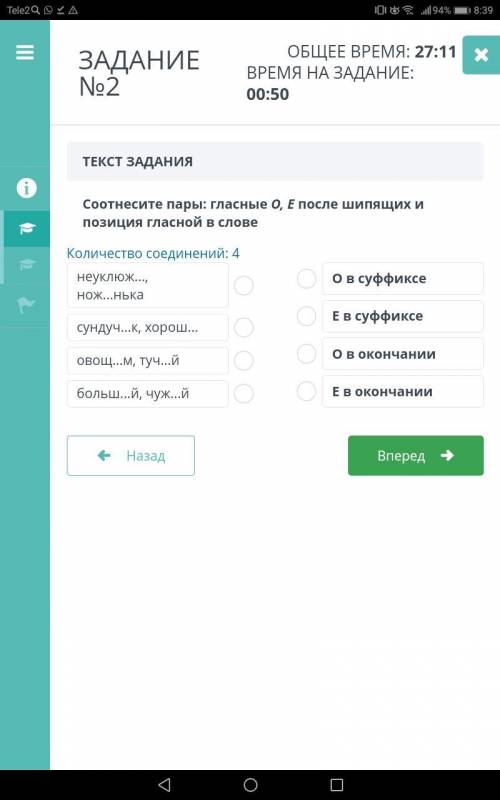 Соотнеси пары гласных о, е после шипящихи и позиция гсной в слове