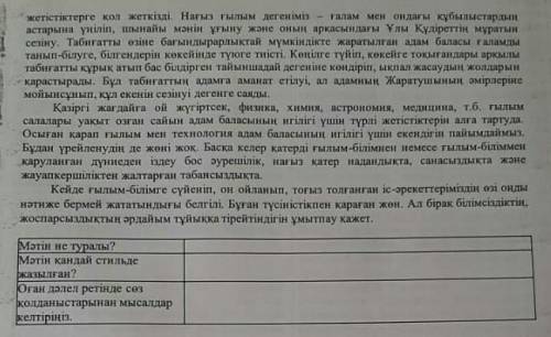 Тапсырма 1. Мәтінді оқып, оның қандай стильде жазылғанын анықтаңыз және ерекше сөзқолданыстарынан мы