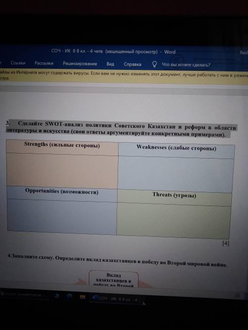 Сделайте SWOT-анализ политики Советского Казахстан и реформ в области литературы и искусства (свои о