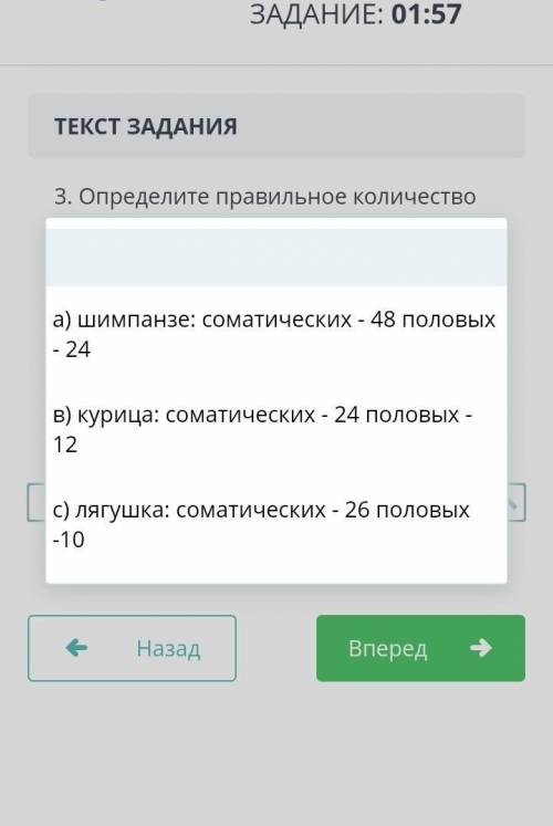 умоляюю нужно сделать. Определите правильное количество хромосом в соматических и половых клетках. а