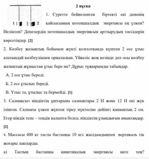 ￼￼тжб 7класс физика 4 токсан