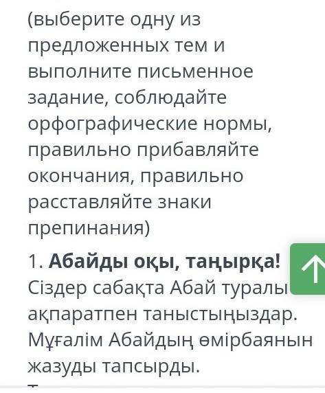 (выберите один предложенные темы ивыполнить письменнозадание, выполнитьорфографические нормы,добавит