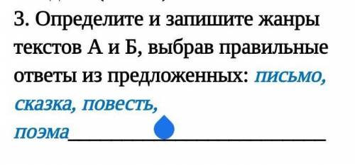 Определите и запишите жанры текстов А и Б, выбрав правильные ответы из предложенных: письмо, сказка,