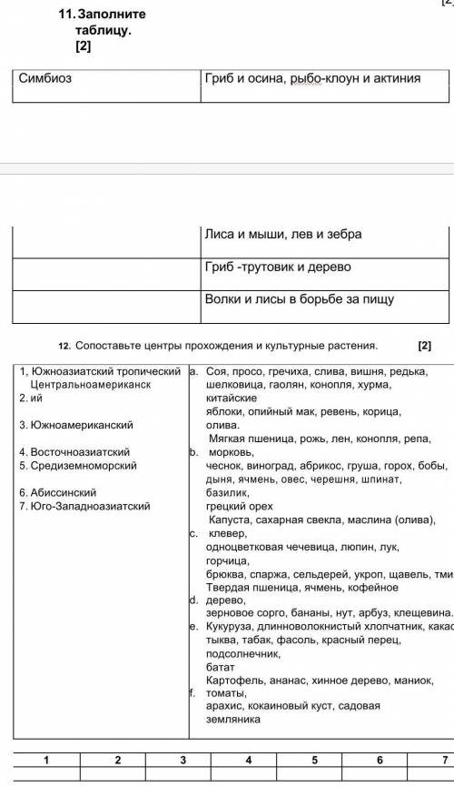 12. Сопоставьте центры прохождения и культурные растения. [2] 1, Южноазиатский тропический a. Соя, п