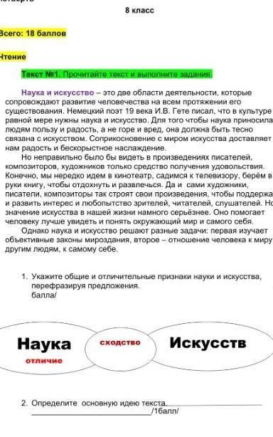 Текст No1. Прочитайте текст и выполните задания Наука и искусство-это две области деятельности, кото