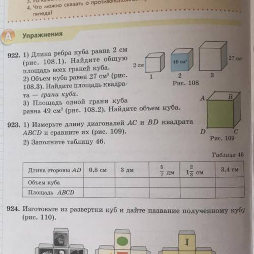 №923 заполнить таблицу