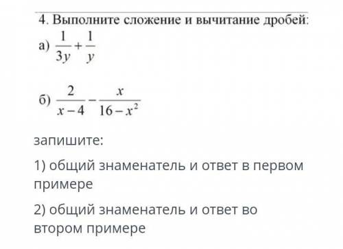 Выполните сложение и вычитание дробей