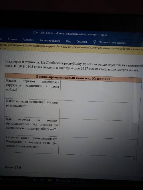 5. Прочитайте текст, заполните предложенную таблицу. Казахстан стал крупнейшим военным арсеналом ССС